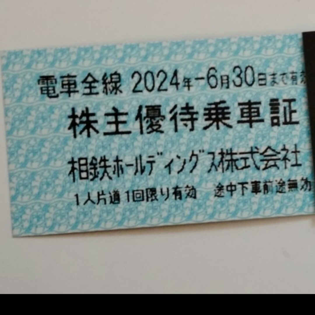 相鉄　株主優待乗車証　1枚 チケットの乗車券/交通券(その他)の商品写真