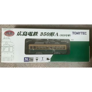 トミーテック(Tommy Tech)のトミーテック　鉄道コレクション　広島電鉄　350形A 352号車　Nゲージ(鉄道模型)