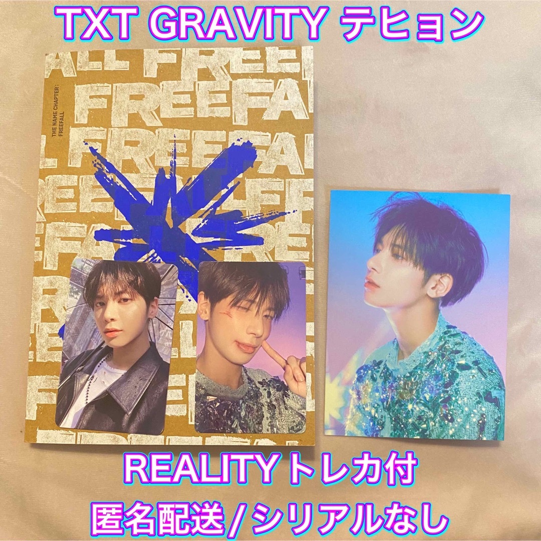 TOMORROW X TOGETHER(トゥモローバイトゥギャザー)の【新品未使用】TXT REALITY / GRAVITY テヒョン セット エンタメ/ホビーのCD(K-POP/アジア)の商品写真