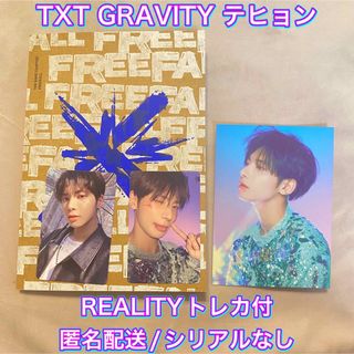 トゥモローバイトゥギャザー(TOMORROW X TOGETHER)の【新品未使用】TXT REALITY / GRAVITY テヒョン セット(K-POP/アジア)