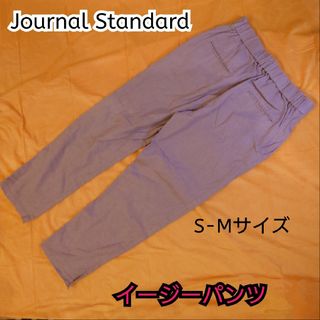 ジャーナルスタンダード(JOURNAL STANDARD)の【古着美品】Journal Standard マンテコ リネン イージーパンツ(カジュアルパンツ)