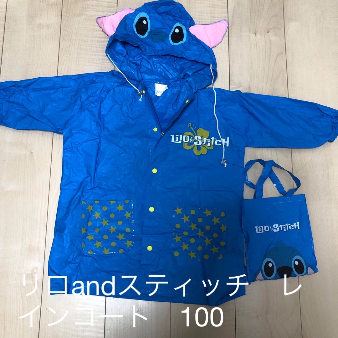 Disney(ディズニー)のディズニー　リロandスティッチ　レインコート　スティッチなりきり　キッズ100 キッズ/ベビー/マタニティのこども用ファッション小物(レインコート)の商品写真