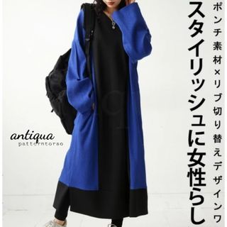 antiqua - 【未使用】antiqua ドッキングワンピース ロング 切り替え 配色 青