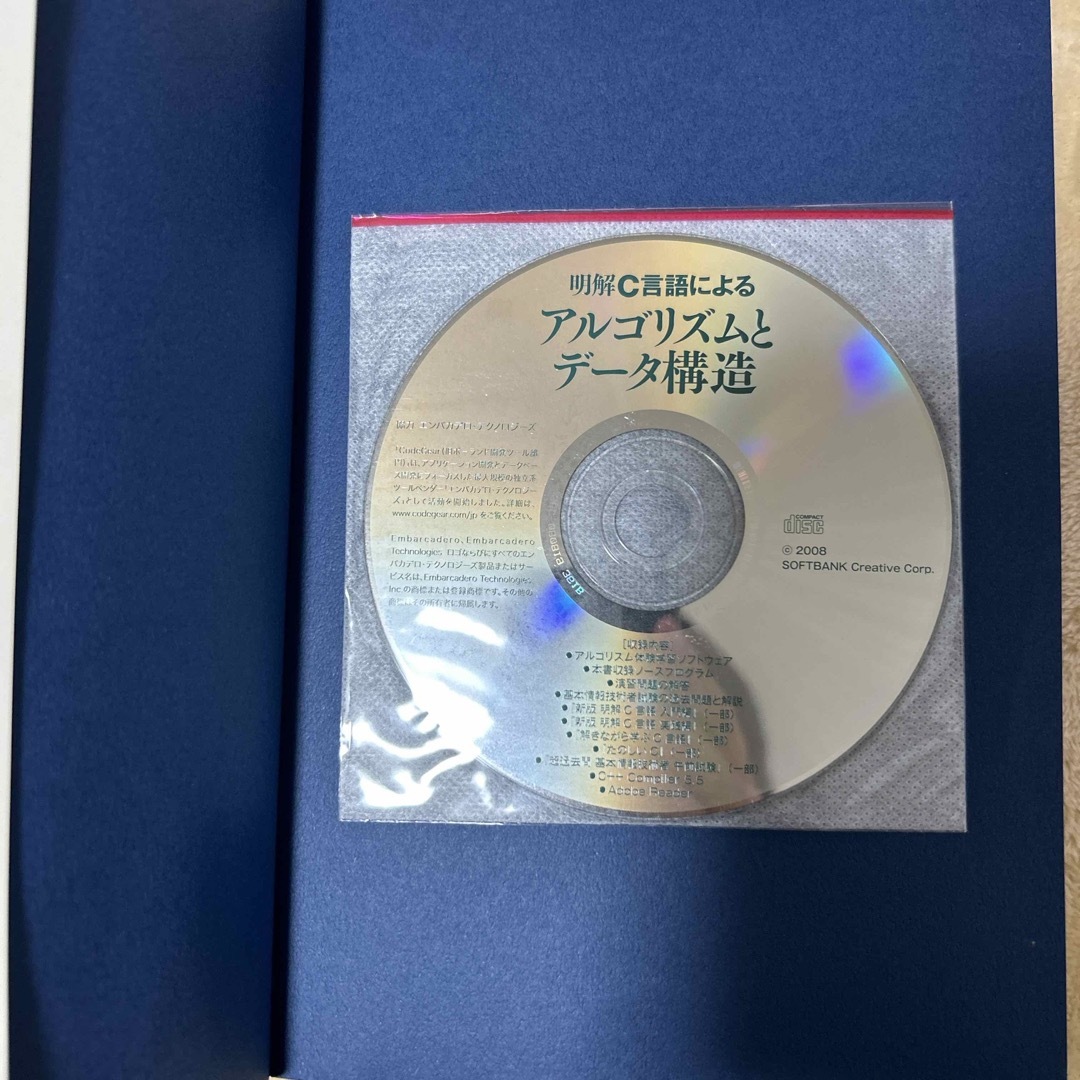 明解Ｃ言語によるアルゴリズムとデ－タ構造 エンタメ/ホビーの本(コンピュータ/IT)の商品写真