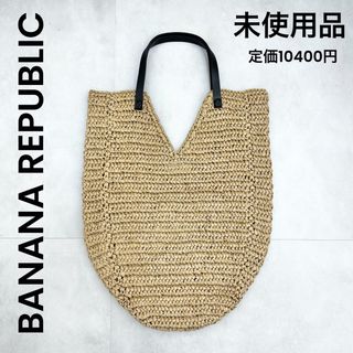 バナナリパブリック(Banana Republic)の【BANANA REPUBLIC FACTORY STORE】未使用 カゴバッグ(かごバッグ/ストローバッグ)