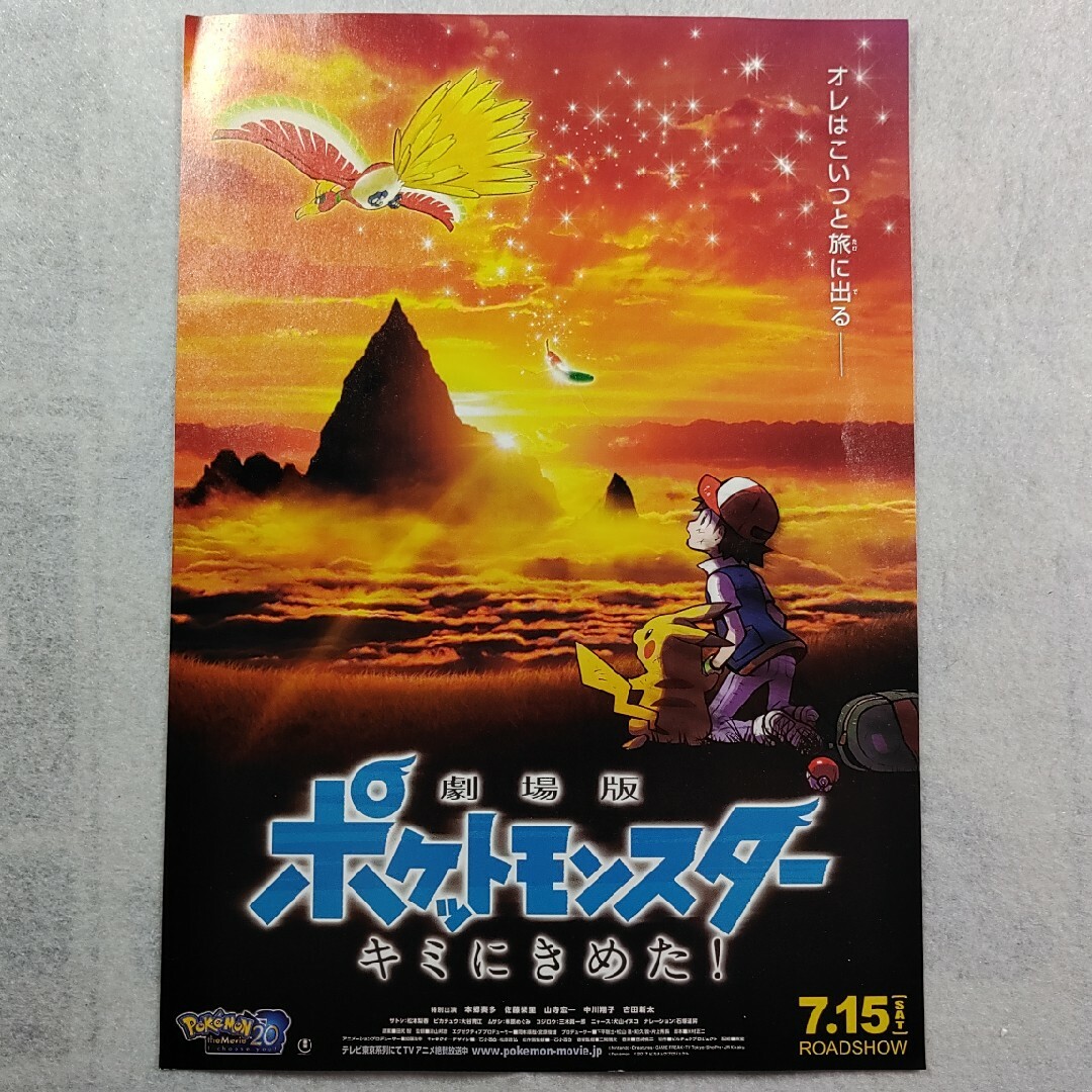 ポケモン(ポケモン)のポケットモンスター（ポケモン）チラシ・ノベルティなど エンタメ/ホビーのコレクション(印刷物)の商品写真