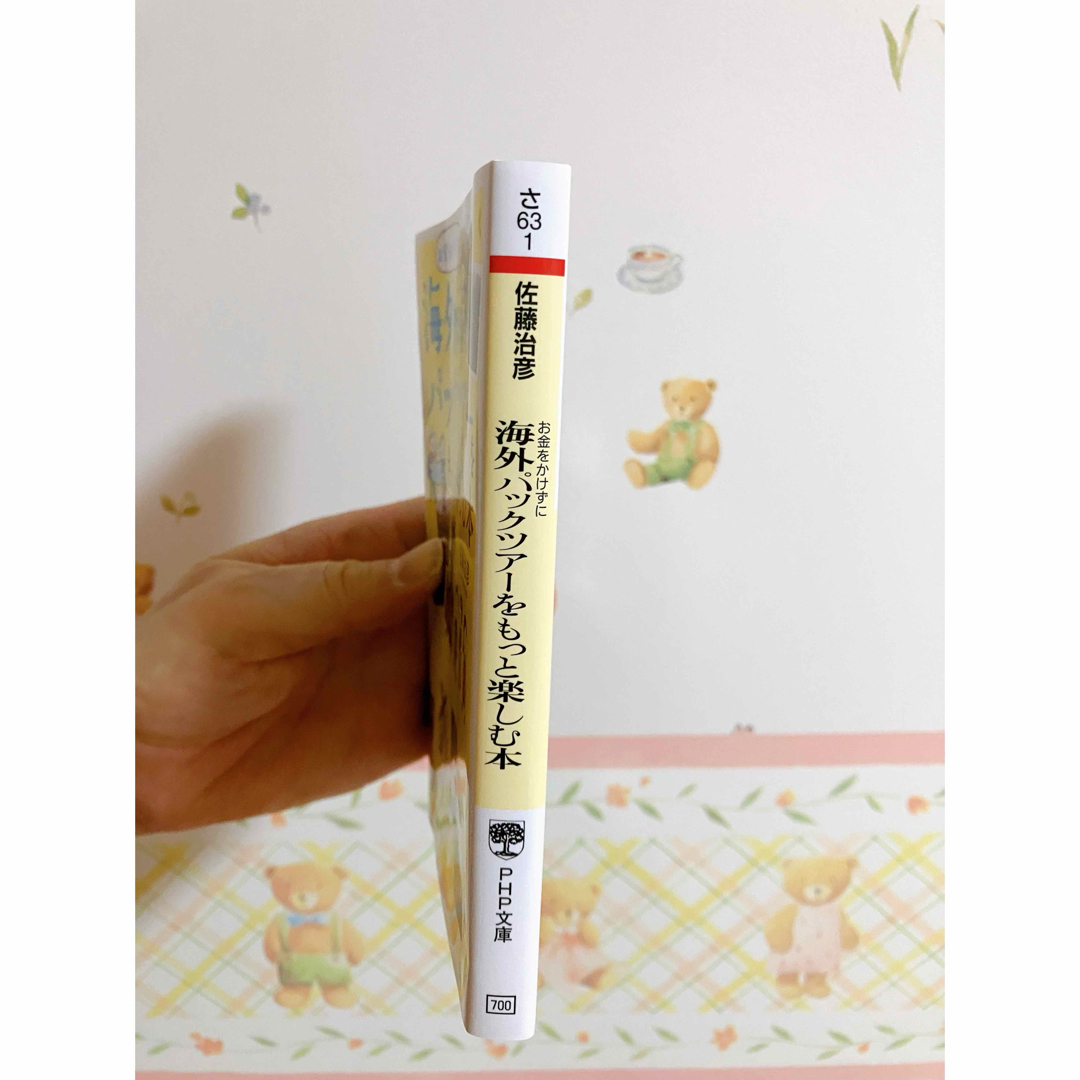 お金をかけずに海外パックツアーをもっと楽しむ本 エンタメ/ホビーの本(地図/旅行ガイド)の商品写真