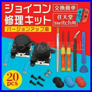 Nintendo Joy-Con 修理セット ニンテンドウ スイッチ(その他)