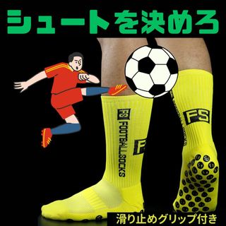 サッカー　フットサル　グリップソックス　滑り止め付　フリーサイズ　黄色　イエロー(ウェア)