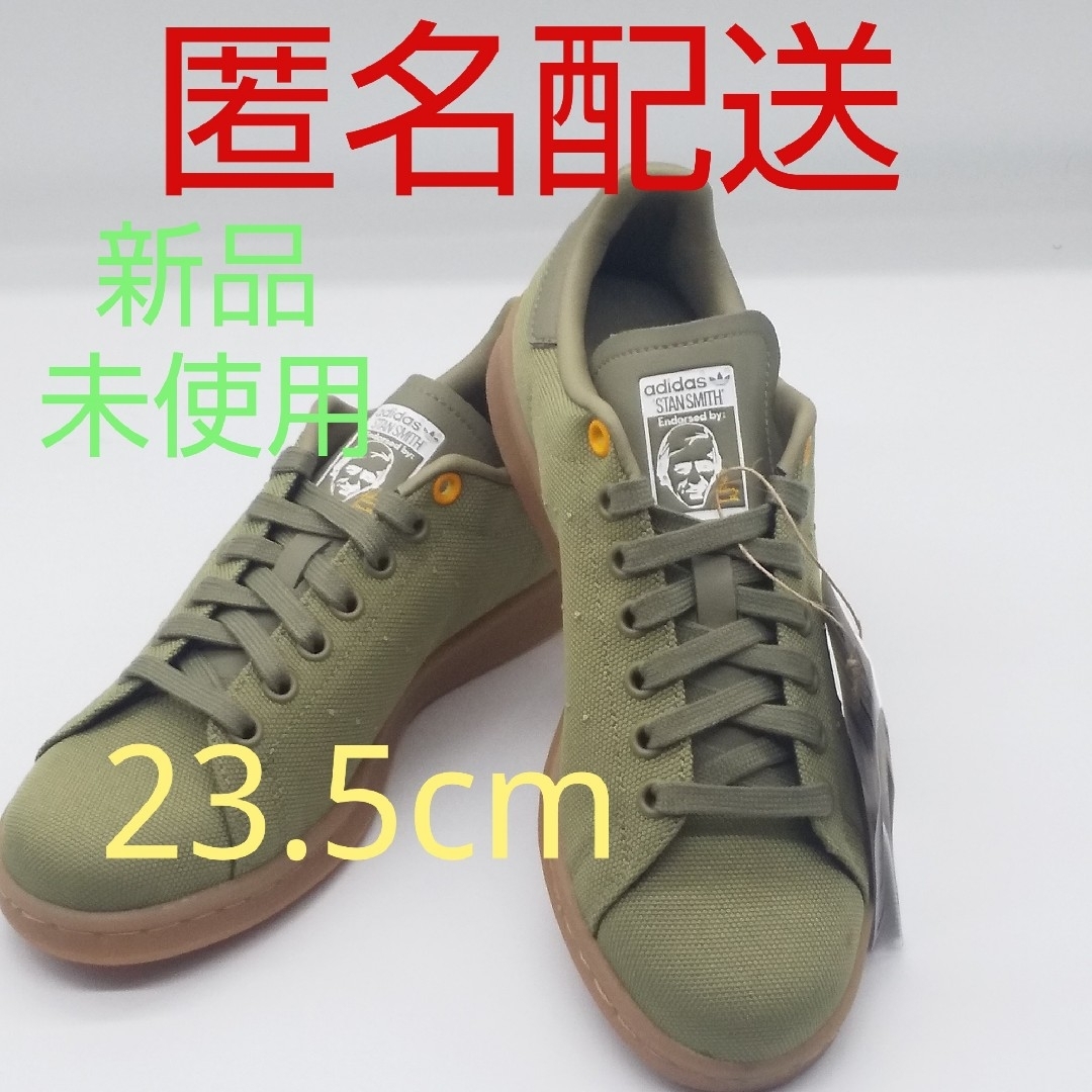 adidas(アディダス)の【新品、未使用、匿名配送】アディダス スタンスミス H00323 23.5cm レディースの靴/シューズ(スニーカー)の商品写真