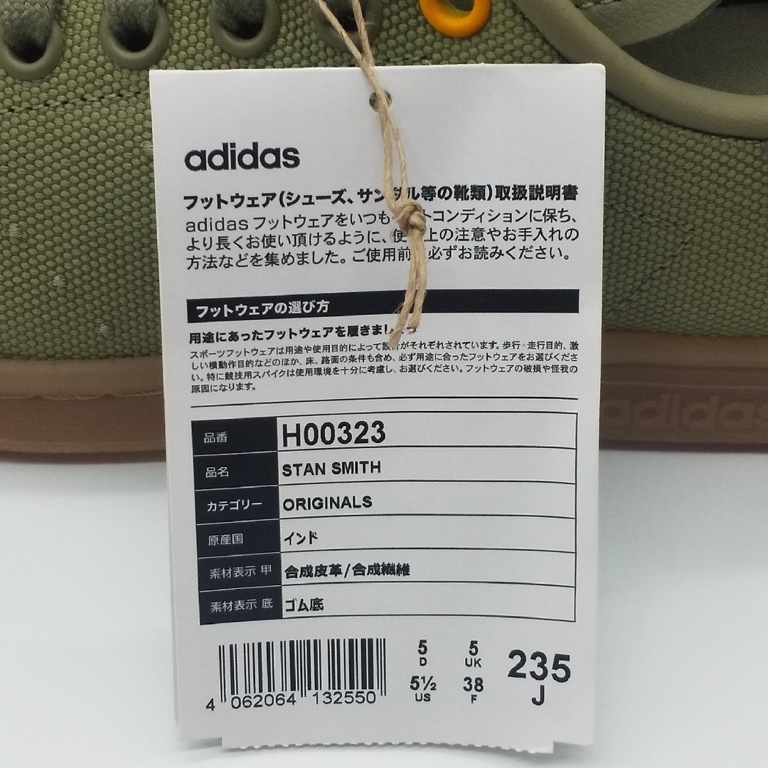 adidas(アディダス)の【新品、未使用、匿名配送】アディダス スタンスミス H00323 23.5cm レディースの靴/シューズ(スニーカー)の商品写真
