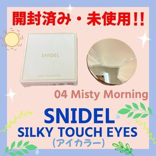 スナイデル(SNIDEL)の【開封済み・未使用】SNIDEL BEAUTY　シルキー タッチ アイズ　04(アイシャドウ)