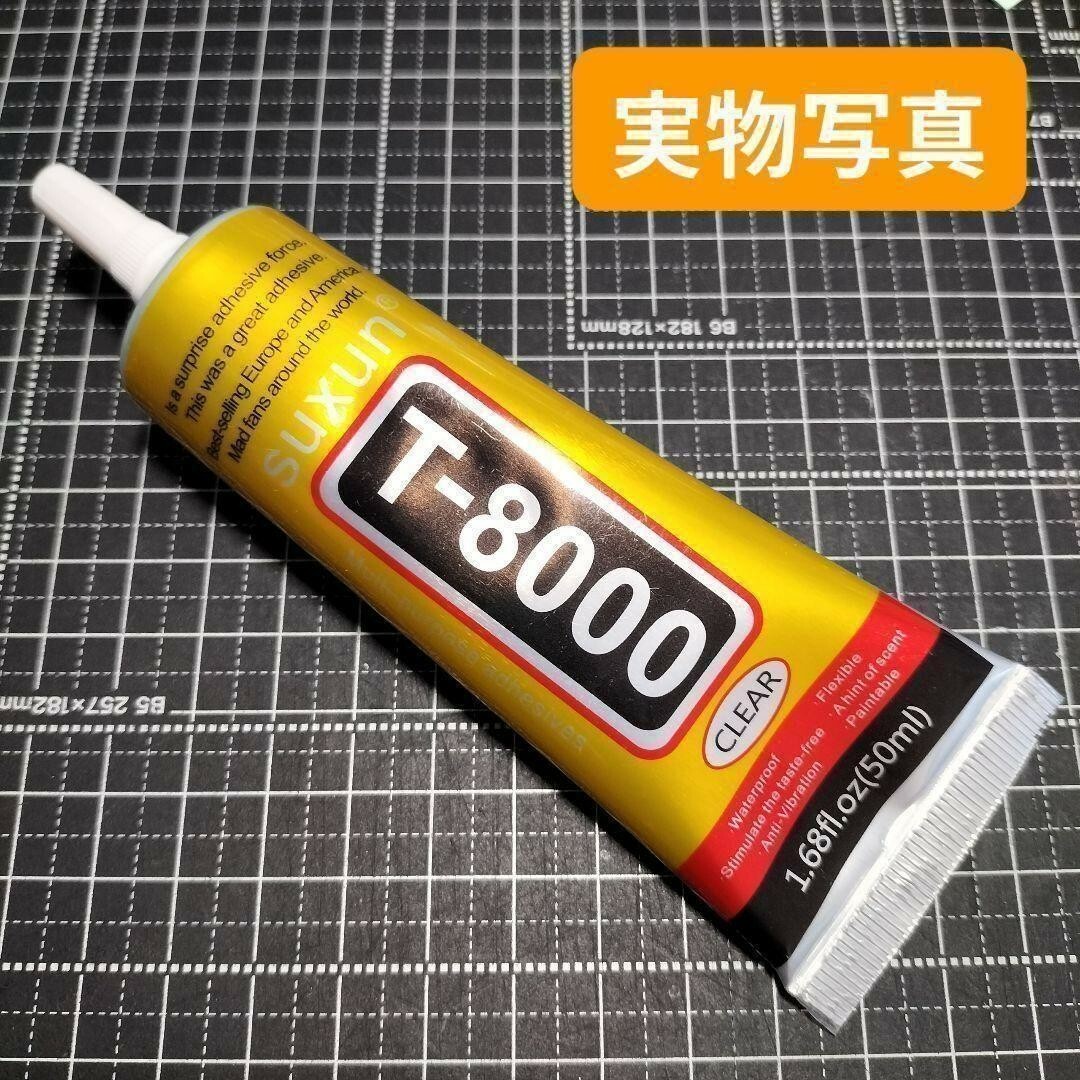 【最安値】超強力接着剤 T8000 ボンド 多用途 50ml ハンドメイド ハンドメイドの素材/材料(その他)の商品写真