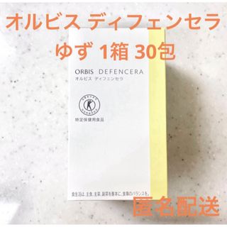 オルビス(ORBIS)のORBIS オルビス ディフェンセラ 1箱 30包 ゆず(その他)