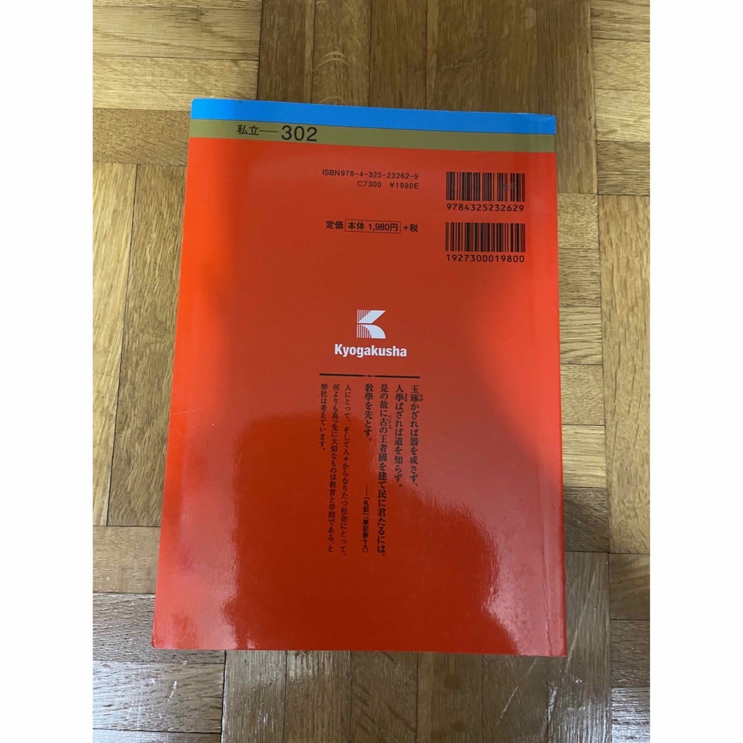 聖徳大学 聖徳大学短期大学部 2022＋2020 赤本 エンタメ/ホビーの本(語学/参考書)の商品写真