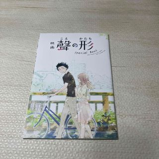 映画　聲の形　Special Book(その他)