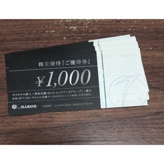 鉄人化計画　株主優待券　10000円分(その他)