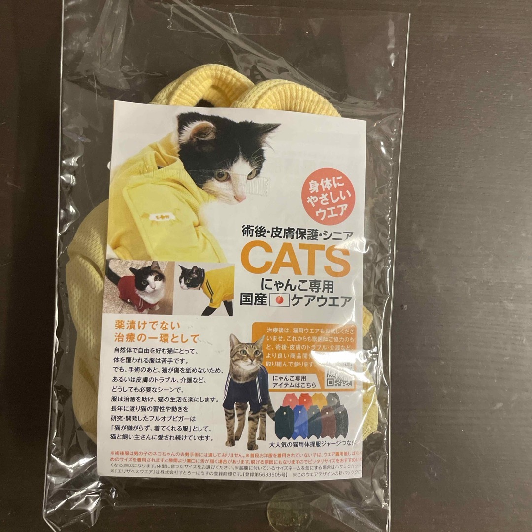 術後皮膚保護　にゃんこ専用 その他のペット用品(猫)の商品写真