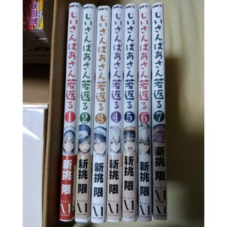 カドカワショテン(角川書店)の(初版)じいさんばあさん若返る 1-7(青年漫画)