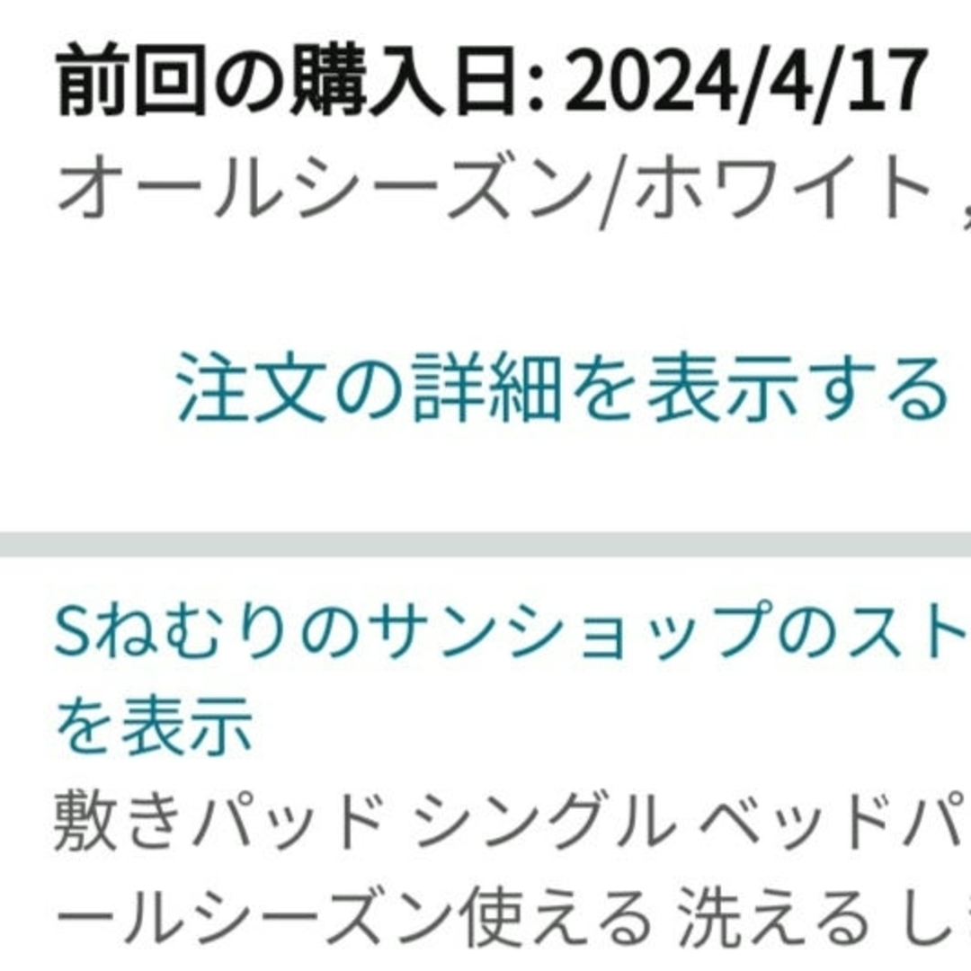 敷きパッド インテリア/住まい/日用品の寝具(その他)の商品写真