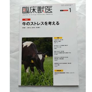 臨床獣医 2022年 1月号(専門誌)