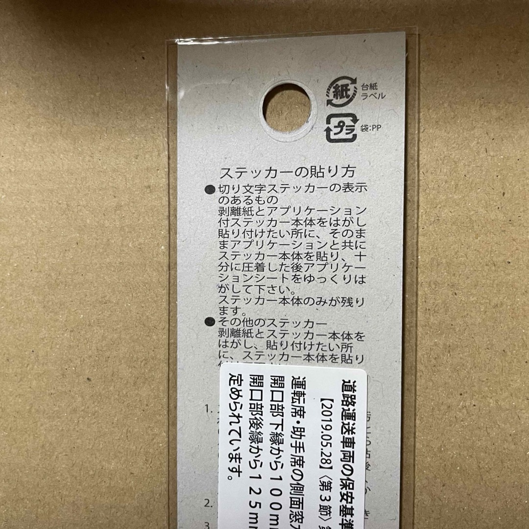 未開封品 TOYO MARK 東洋マーク製作所 ステッカー 盗難警報器装着車 自動車/バイクの自動車(セキュリティ)の商品写真