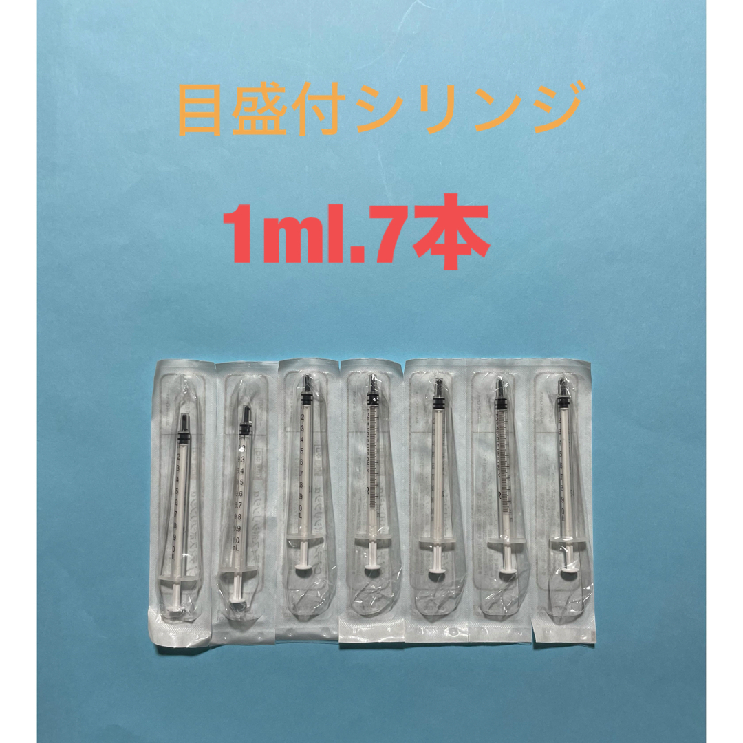 目盛付シリンジ1ml新品7本　シリンジ　ペット介護　強制給餌　給水 その他のペット用品(その他)の商品写真