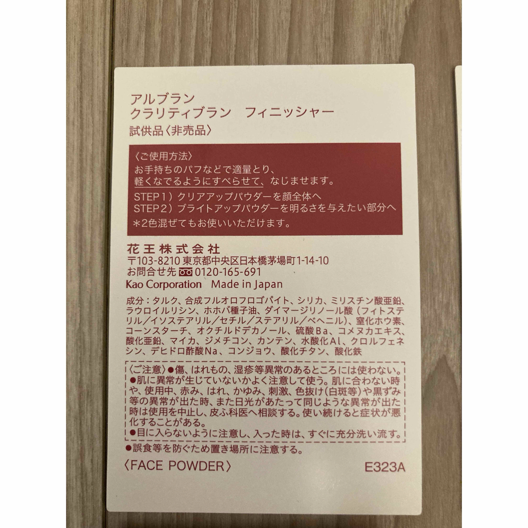 花王(カオウ)のアルブラン　サンプル コスメ/美容のキット/セット(サンプル/トライアルキット)の商品写真