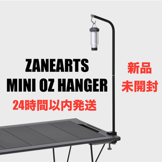 ゼインアーツ  ミニオズハンガー ZANEARTS MINI OZ HANGER(ライト/ランタン)
