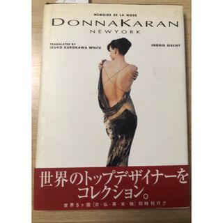 ダナキャラン(Donna Karan)のダナ・キャラン  イングリッド シシィ (著), その他(ファッション/美容)