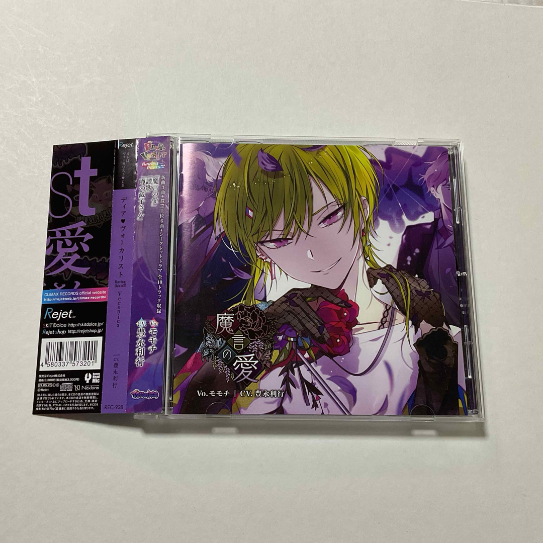 ディア ヴォーカリスト Raving Beats!!! Veronica 通常盤 エンタメ/ホビーのCD(アニメ)の商品写真