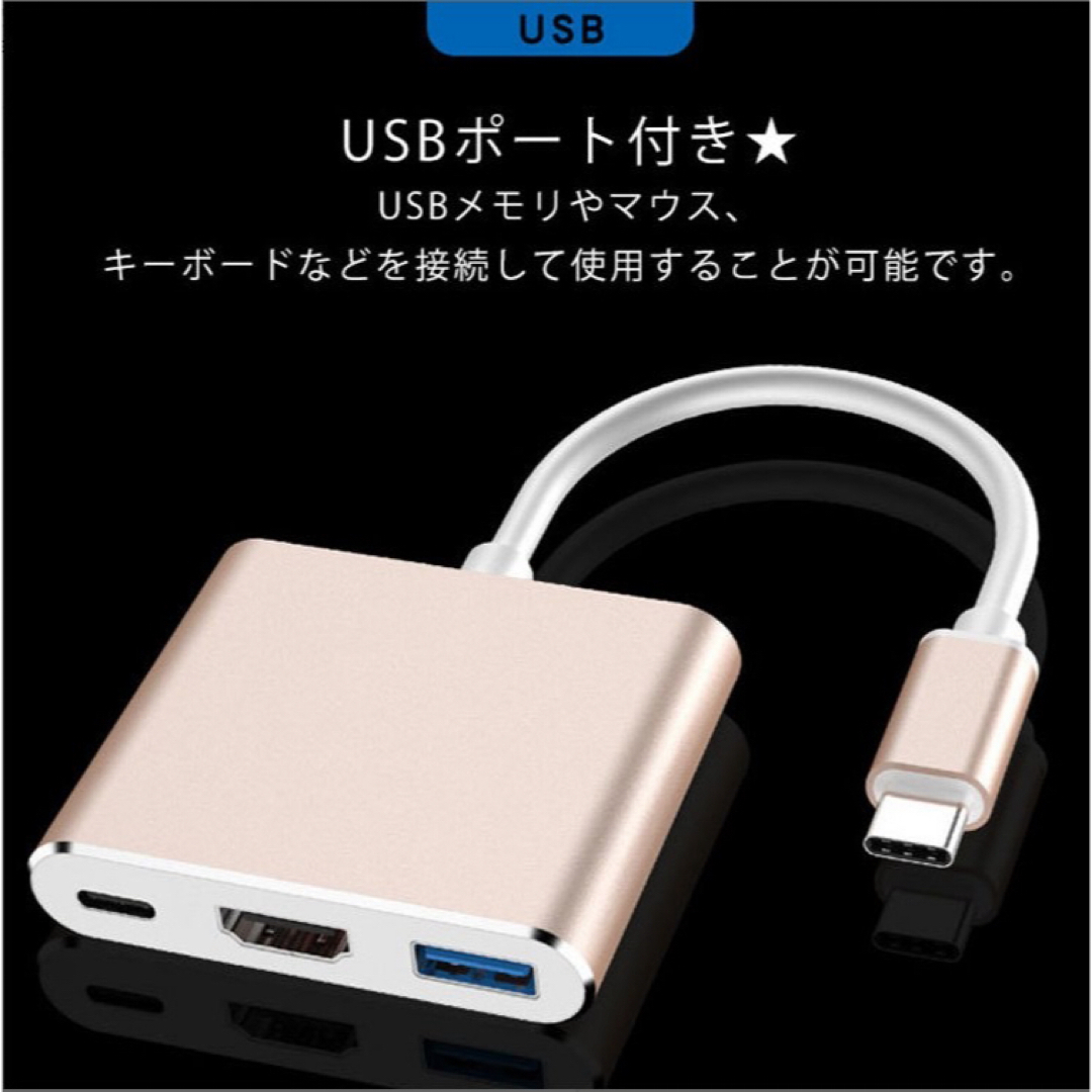 Type C HDMI変換アダプター USB 3.0+ 4K 解像度(ゴールド) スマホ/家電/カメラのPC/タブレット(その他)の商品写真