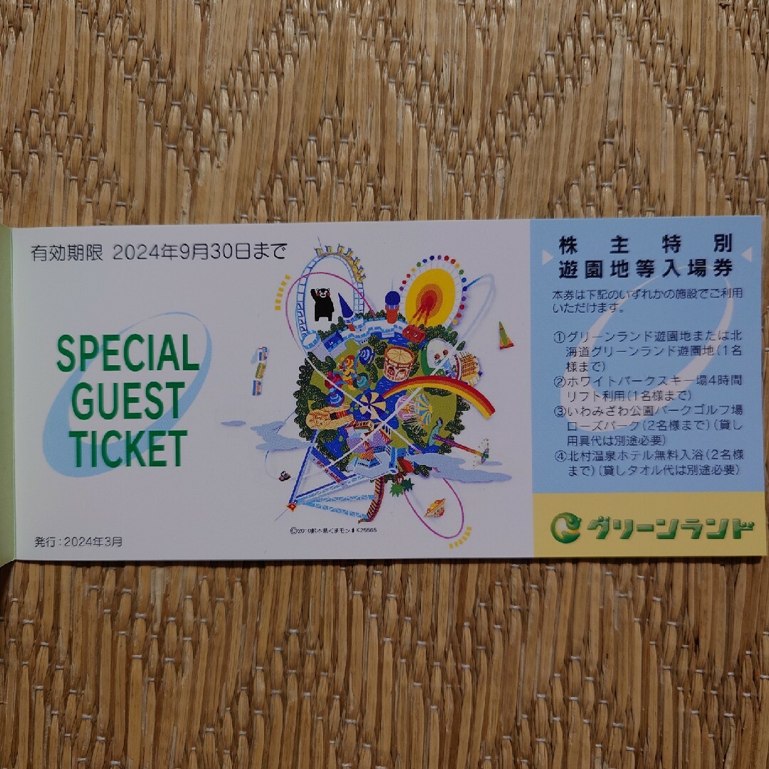 グリーンランド　株主優待　株主特別ご優待券　有効期限2024/09/30 チケットの施設利用券(遊園地/テーマパーク)の商品写真