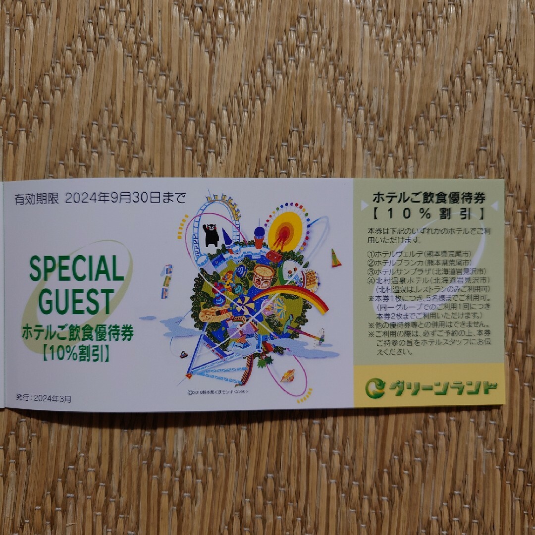 グリーンランド　株主優待　株主特別ご優待券　有効期限2024/09/30 チケットの施設利用券(遊園地/テーマパーク)の商品写真