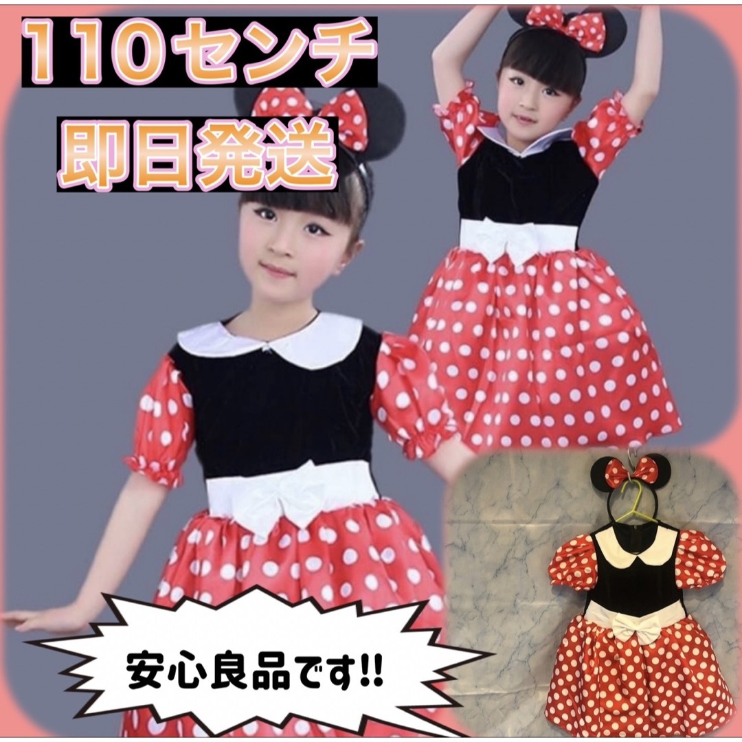 【良品】仮装 子供 パーティー　コスプレ スカート ドット柄 キッズ なりきり キッズ/ベビー/マタニティのキッズ服女の子用(90cm~)(ワンピース)の商品写真