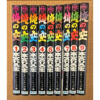 マンガ　俺の空　全巻1〜９巻(全巻セット)