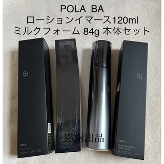 ポーラ(POLA)のポーラ　BAローションイマース&ミルクフォーム　本体セット　新品(化粧水/ローション)