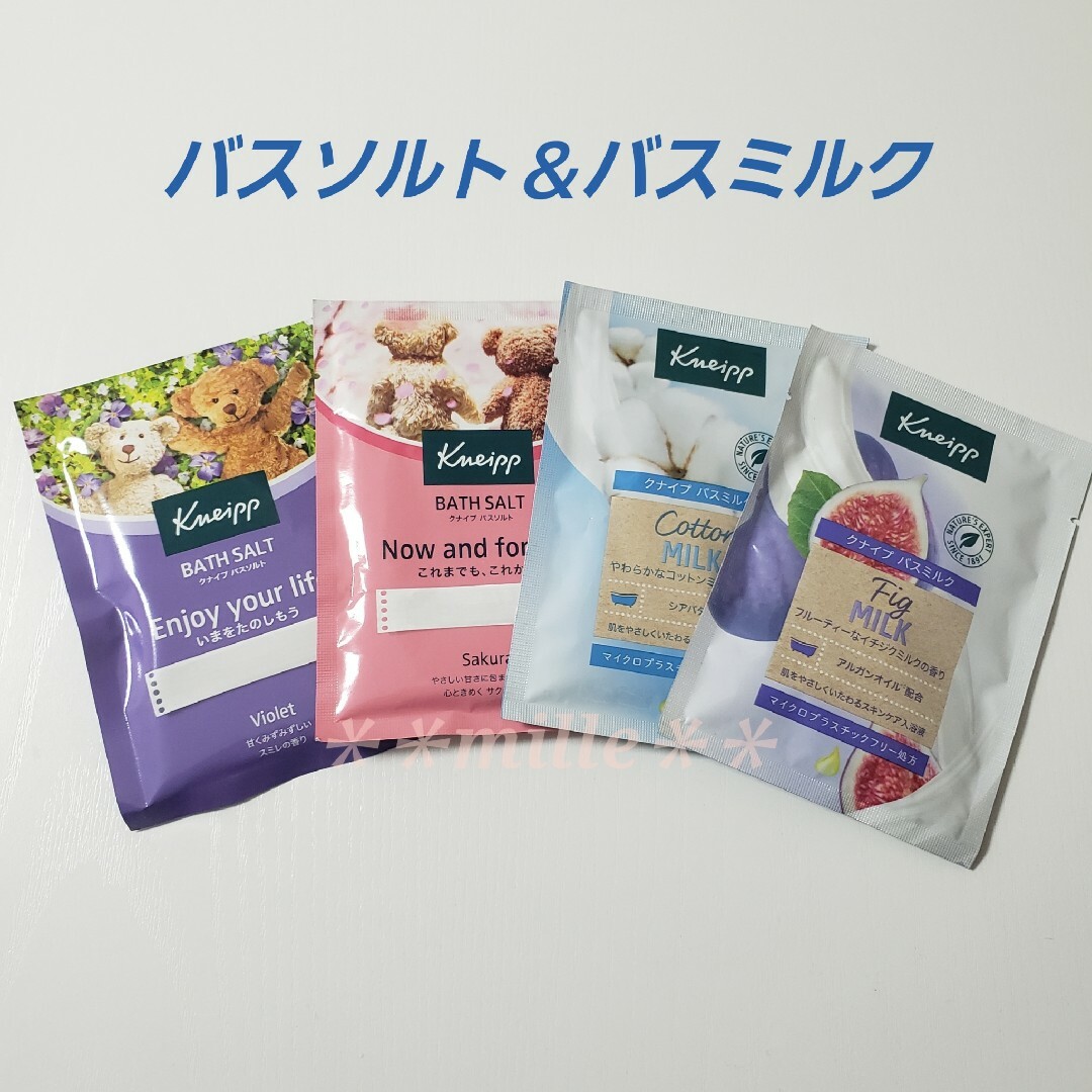 Kneipp(クナイプ)のクナイプ 入浴剤 4種セット バスソルト&バスミルク コスメ/美容のボディケア(入浴剤/バスソルト)の商品写真