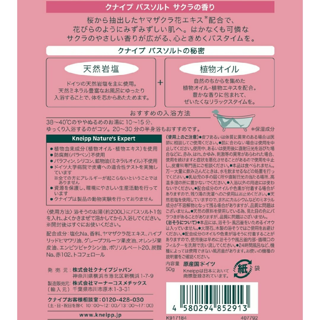 Kneipp(クナイプ)のクナイプ 入浴剤 4種セット バスソルト&バスミルク コスメ/美容のボディケア(入浴剤/バスソルト)の商品写真