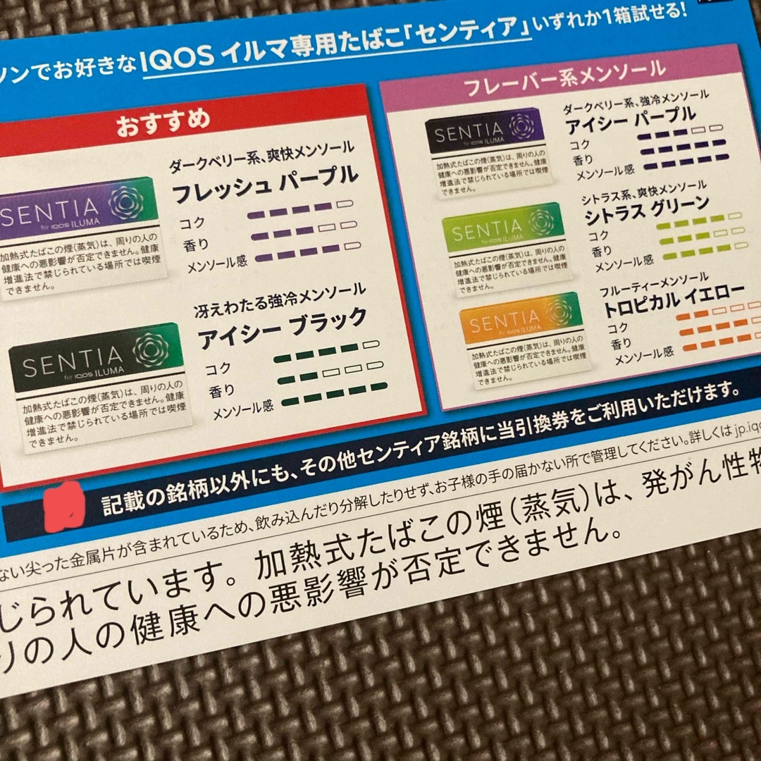 IQOS(アイコス)のiQOS イルマi ／イルマｉワン対象 値引券 割引券 チケットの優待券/割引券(その他)の商品写真