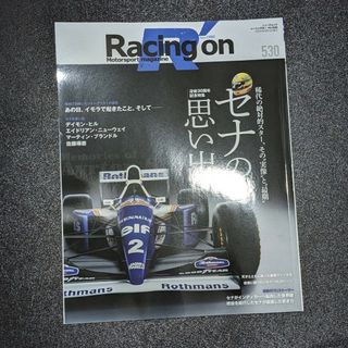 Racing on - レーシングオン - No. 530