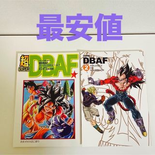 超ドラゴンボールAF スーパーDBエーエフtoyble ヤングなおゆき 鳥山明