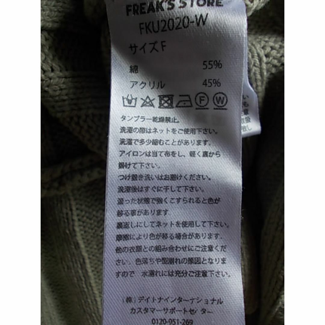 FREAK'S STORE(フリークスストア)のフリークスストア　ニット レディースのトップス(チュニック)の商品写真