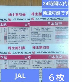 JAL　日本航空　株主優待券　4枚(航空券)