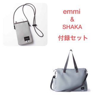 エミ(emmi)のオトナミューズ 付録セット emmi × SHAKA ボストン & ポシェット(ボストンバッグ)