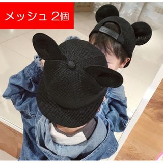 メッシュ 2個セット ミッキー キャップ 耳付き帽子 大人 子供 ベビー(帽子)