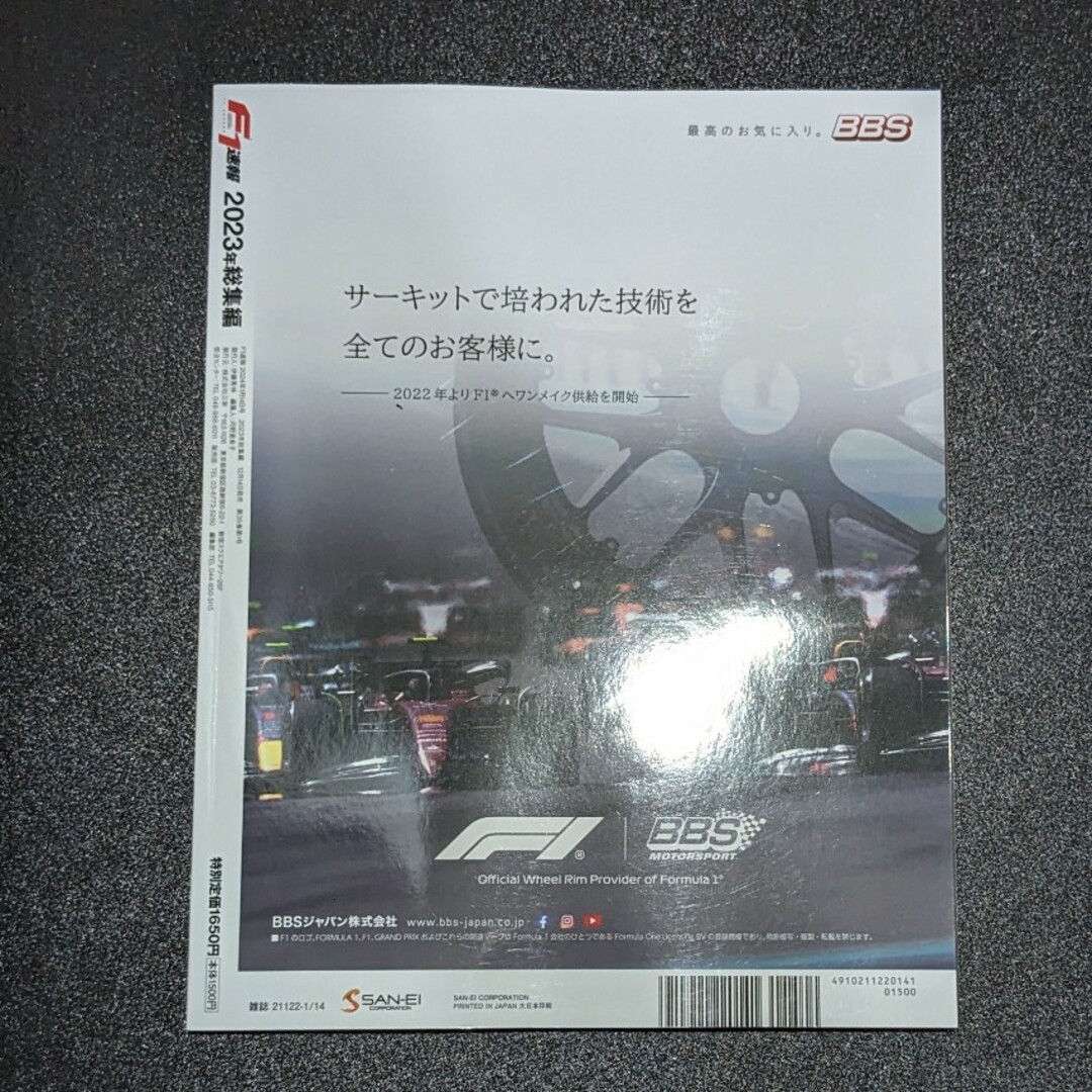 F1速報 2023年 総集編 エンタメ/ホビーの雑誌(車/バイク)の商品写真