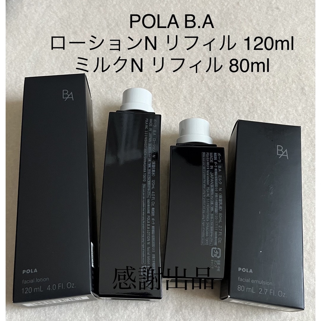 POLA(ポーラ)のポーラ　BA ローションN & ミルクN リフィルセット　新品　国内正規品 コスメ/美容のスキンケア/基礎化粧品(化粧水/ローション)の商品写真