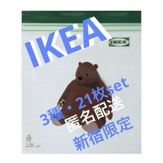 IKEA - IKEA イケア ジップロック 3種類 各7枚 合計21枚 新品 店舗限定 ④