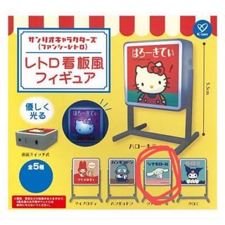 サンリオ(サンリオ)のサンリオ ガチャ レトロ看板風フィギュア(キャラクターグッズ)